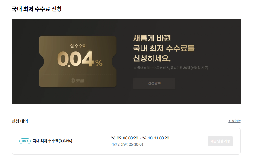 빗썸 수수료 쿠폰 안내