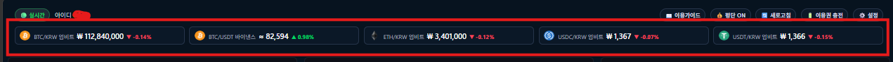 화면 상단의 실시간 기준 시세표